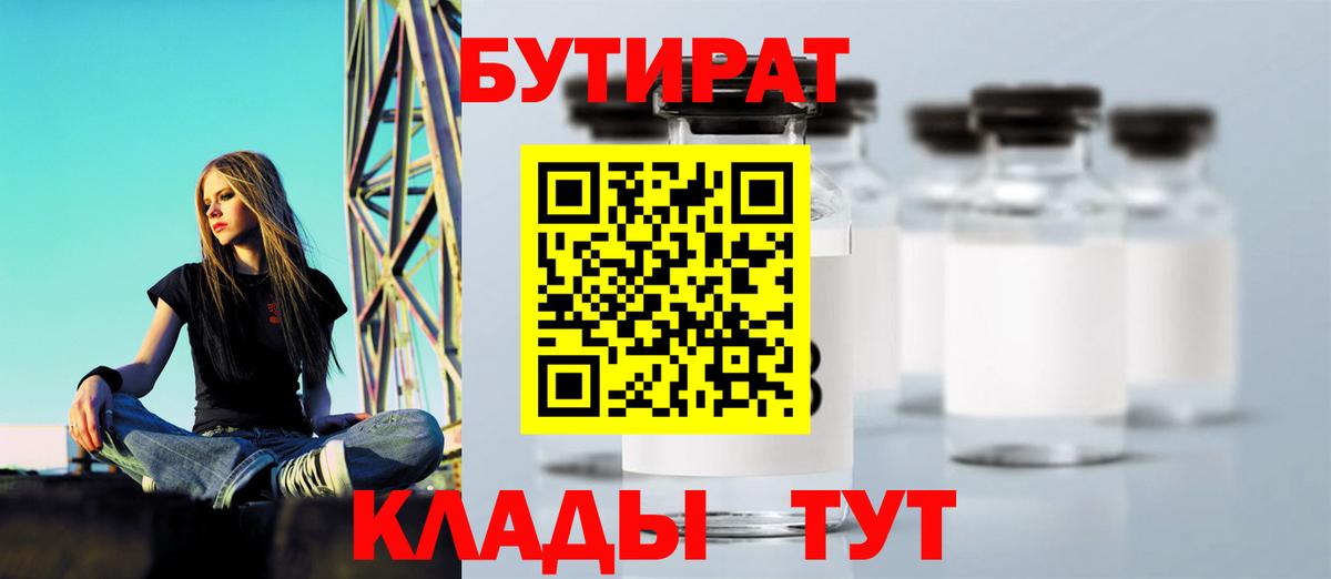 БУТИРАТ вода  Вход с VPN  Знаменск 
