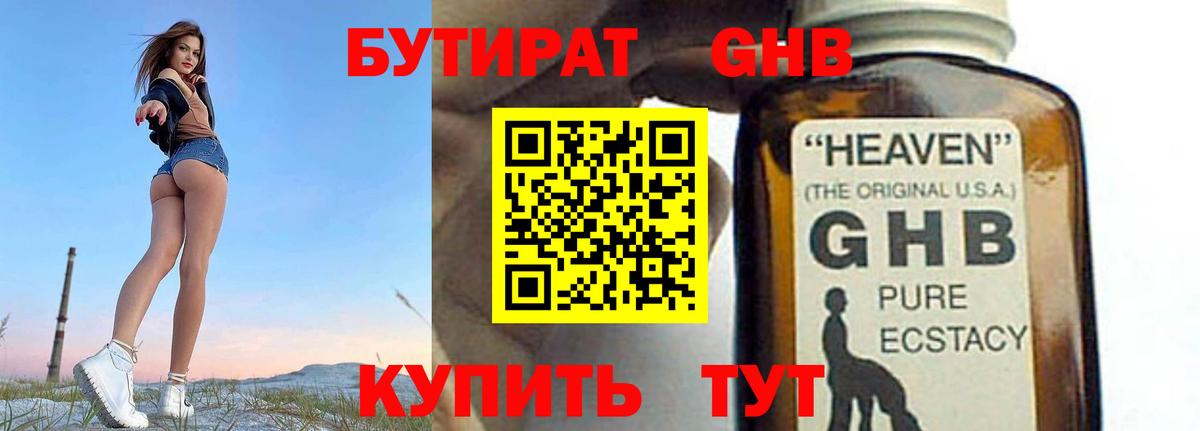 Бутират оксана Знаменск
