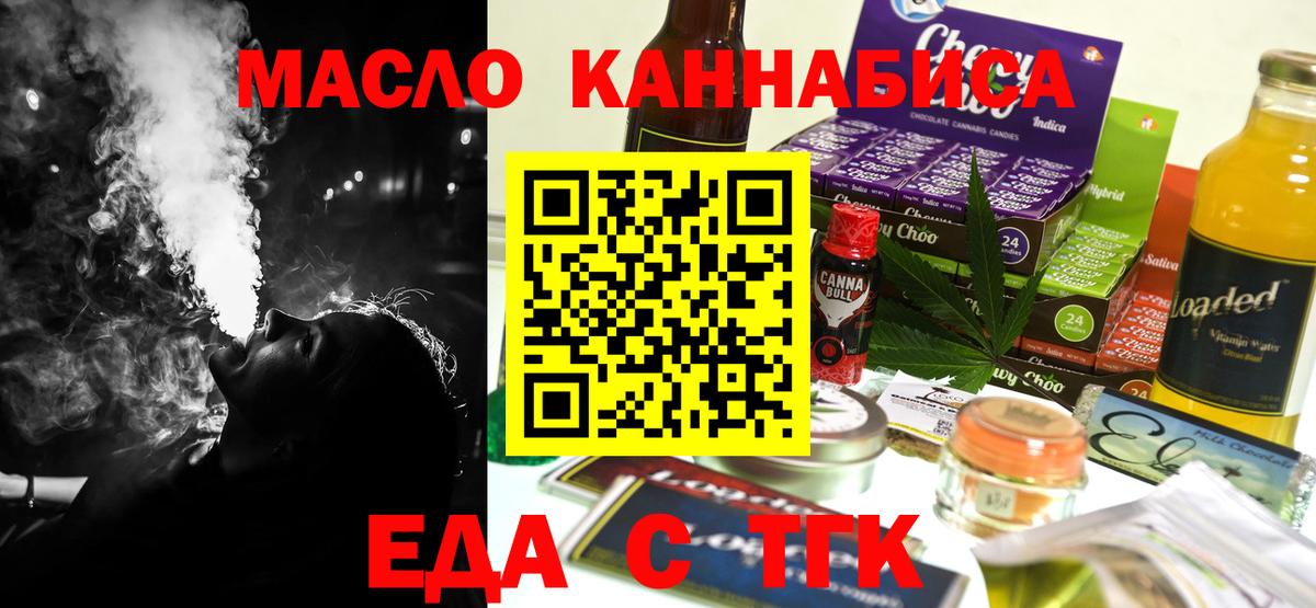 Еда ТГК марихуана  Вход с VPN  Знаменск 
