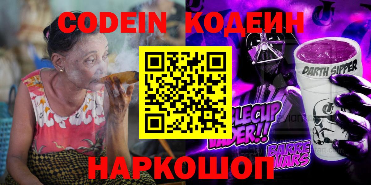 Знаменск  Codein напиток Lean (лин)  Codein напиток Lean (лин)  Вход с VPN 