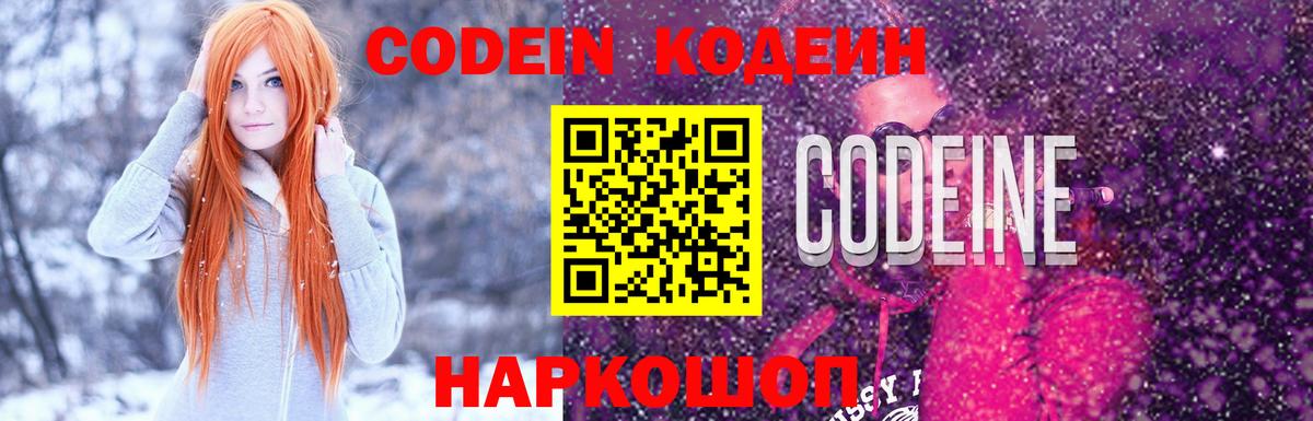 Codein Purple Drank Знаменск