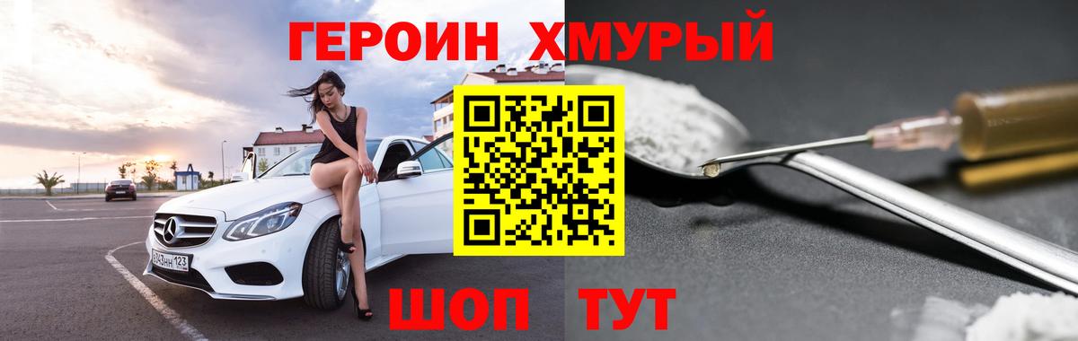 Героин VHQ Знаменск