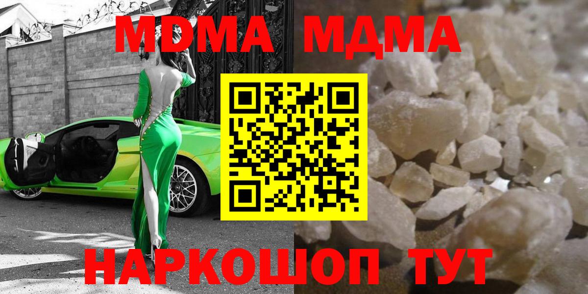 Знаменск  МДМА молли  MDMA  Вход с VPN  MDMA crystal 