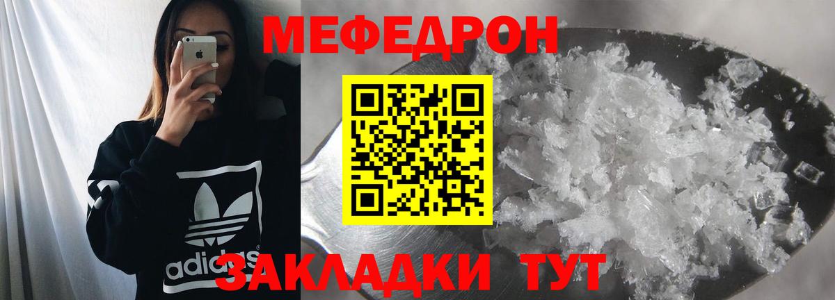 МЯУ-МЯУ кристаллы  Мефедрон  Знаменск  МЯУ-МЯУ  Вход с VPN  Меф 4 MMC 