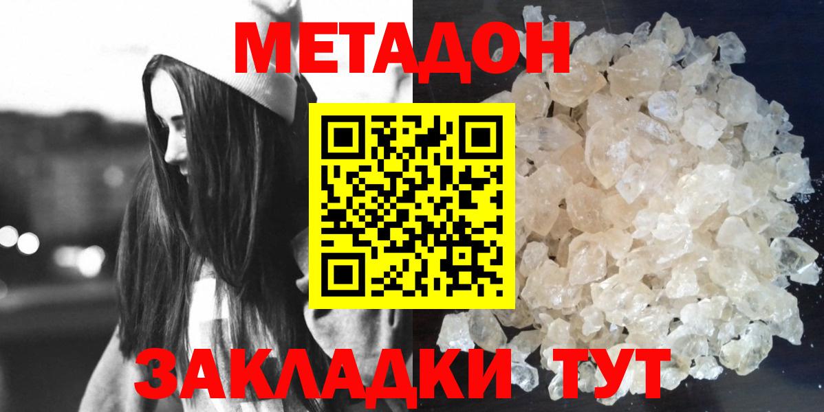 Знаменск  Метадон кристалл  МЕТАДОН VHQ  Вход с VPN 