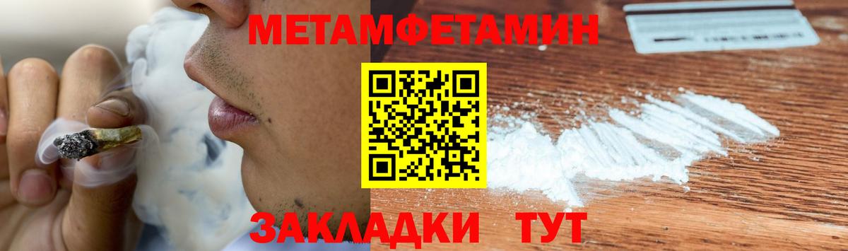 МЕТАМФЕТАМИН пудра Знаменск